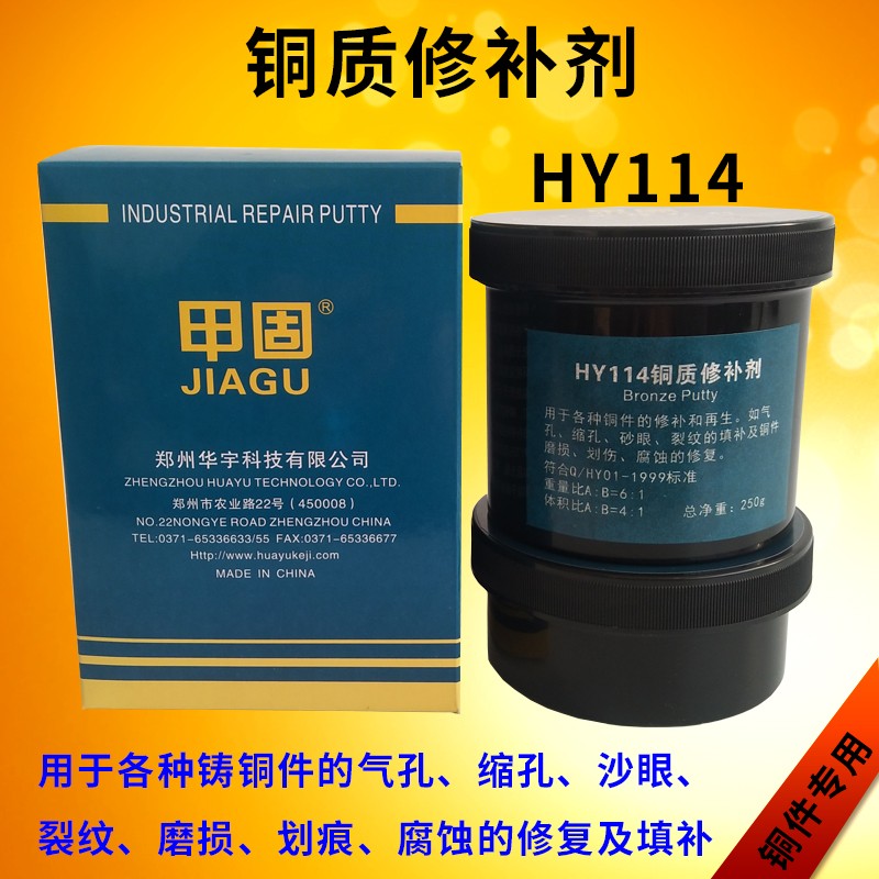 HY114铜质修补剂